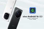 vivo首个Android 16 Beta版本正式上线：支持X200 Pro、iQOO 13