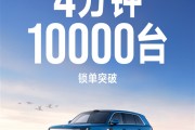 20.99万起 小米再造爆款车！小米澎程系列上市4分钟 大定破万台