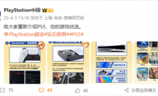 Switch 2发布后 索尼PS中国整活：我们PS5性价比高 还有国补