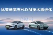 比亚迪第五代DM技术亏电油耗刷新至2.6L 车主无需改变驾驶习惯