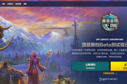 暴雪新作！《魔兽世界：无限》国服今日开测 重返艾泽拉斯