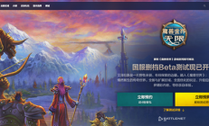 暴雪新作！《魔兽世界：无限》国服今日开测 重返艾泽拉斯