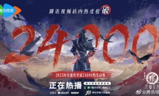 《画江湖之不良人7》开播：破2025动漫热度记录