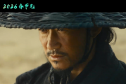 吴京、李连杰、谢霆锋出演！《镖人：风起大漠》片长126分钟：大年初一上映