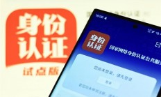 个人信息防弹衣！“国家网络身份认证”来了：申领攻略公布