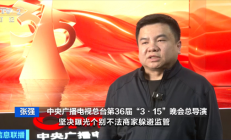 2026央视315晚会准备就绪 总导演提前爆料