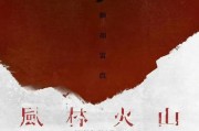 电影《风林火山》终于动了 等了八年等到宣发！