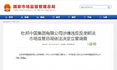 谷歌、英伟达后！又一美国企业被中国立案调查 杜邦涉嫌垄断、股价大跌