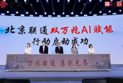 北京联通万兆宽带能力已覆盖全市超一半小区 数量近5000个