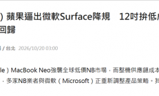 AMD十四年后再战Arm处理器！6核心设计：为入门Surface打造
