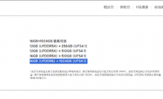 12G、24G全缺席！国产LPDDR6手机端未来两三年只有16G