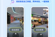 路痴福音 高德实景漫游全网首发 沉浸式3D逛商场