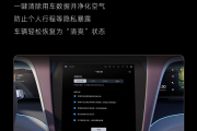 仰望U7一键无痕太懂了：一键清除用车数据并净化空气