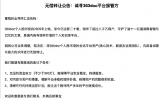 拯救过无数个学生狗的文库网站们 正在倒下。。。