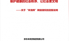 被经济学家批靠流量活着不务正业 胖东来回应：对企业造成重大伤害