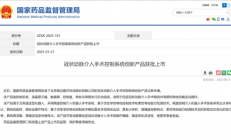 全球首个！我国首台自研“眼手脑”介入手术机器人获批：成功率达100%