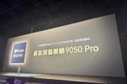 1+2+4+2！麒麟9050 Pro九核心四丛集：行业罕见CPU布局