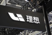 借鉴苹果管理模式：理想汽车重构销售体系 设立五大“战区”