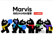 腾讯Marvis全新AI管家版本上线：电脑卡了、文件失踪都能解决