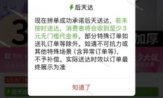 拼多多上线最快明天达 正面迎战美团阿里京东