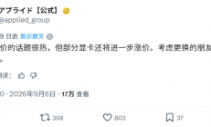 显卡新一轮涨价已在路上：有需求就早买早享受吧