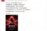 REDMI K100系列将至！官宣年度重磅新品亮相ChinaJoy