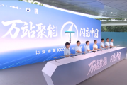 中国自建充电站最多的车企！比亚迪第10000座闪充站建成：年底冲击2万座