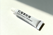 红霉素软膏千万不能随便用,并非万能药!