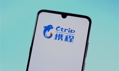 被罚51.79亿元！专家分析携程垄断案创下三个“第一”意味什么
