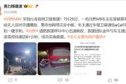 行业首例卫星救援！问界M9卫星通信功能救出车主