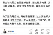 火箭VS勇士谁能晋级？苏群的答案和巴克利是不一致的