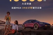 半价Model 3杀疯！上汽名爵MG 07上市1分57秒 大定破10000台