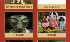 2025十大年度IP发布：李子柒、DeepSeek、《哪吒2》等入选