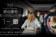 贾跃亭造车新动作：FF首款MPV明日发布 号称