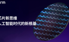 Arm：AI时代 芯片设计需要一场深度变革了！
