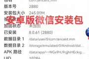极不专业！微信安卓安装包代码出现5处fxxk侮辱性词汇上热搜：其中一处指向小米
