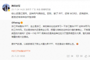 浙江整治PPT！腾讯高管点评：核心是汇报风得刹住 否则禁了PPT 还有WORD和各种创作型诗歌