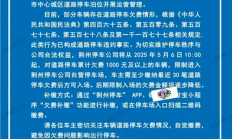 你住的城市收不收 多地开始追缴汽车路边智慧停车费