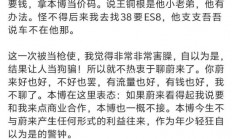 汽车博主王铁根自曝被当枪使 曾对蔚来有偏见 李斌亲自加好友沟通约见面