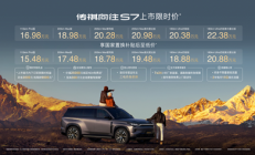 17万就有路虎豪车般配置！广汽传祺向往S7上市：16.98万起