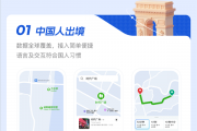 高德世界地图服务全新上线：覆盖200+国家和地区 海内外无缝切换
