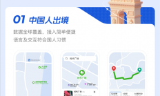 高德世界地图服务全新上线：覆盖200+国家和地区 海内外无缝切换