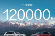 问界M9青春版！问界M8订单火爆 小订突破12万台