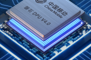 中国移动芯片重大突破！大云磐石DPU入藏国家博物馆：关键技术自主可控