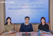 百度Apollo向武汉大学捐赠8辆自动驾驶车辆：供师生教学科研