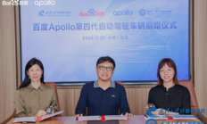 百度Apollo向武汉大学捐赠8辆自动驾驶车辆：供师生教学科研