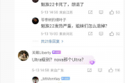 魅族22未发布先遭造谣抹黑！官方回应：法务部已介入