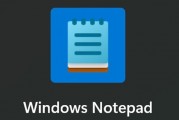 Windows 11记事本史诗级变化：首次集成Copilot AI