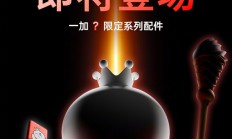 一加与蜜雪冰城联名：将发布雪王独家定制系列配件