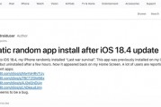 iOS 18.4出错：已卸载应用又回到了手机上